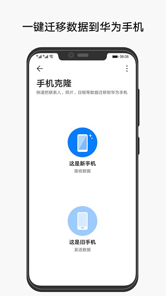 华为手机克隆app下载安装