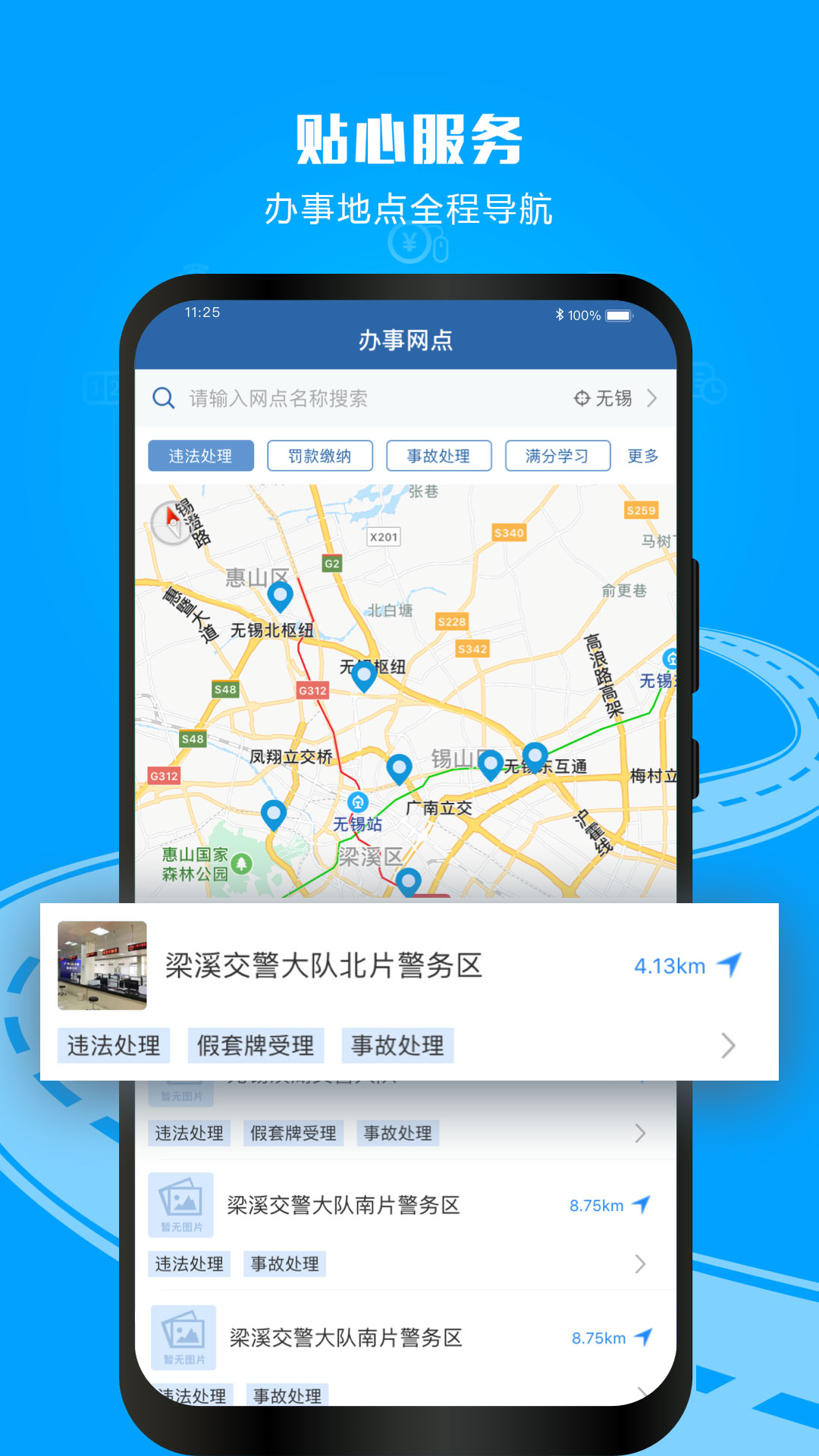 交管12123最新版下载官网版
