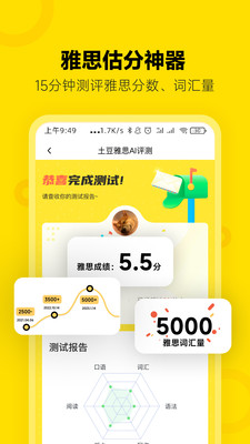 土豆雅思最新版