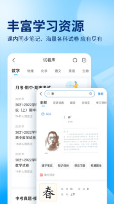 作业帮拍照解题软件下载