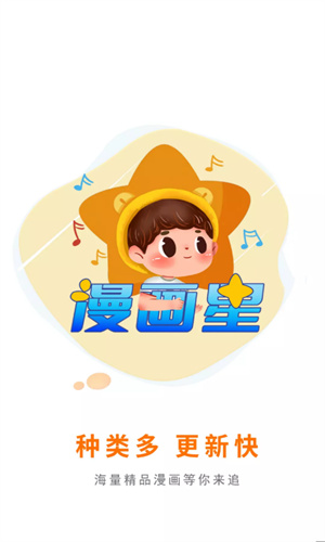 漫画星下载官方版