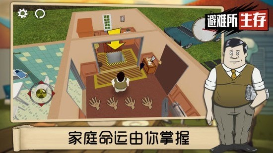 60秒避难所生存免费下载