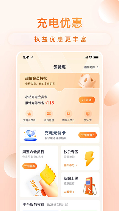小桔充电app官网版下载