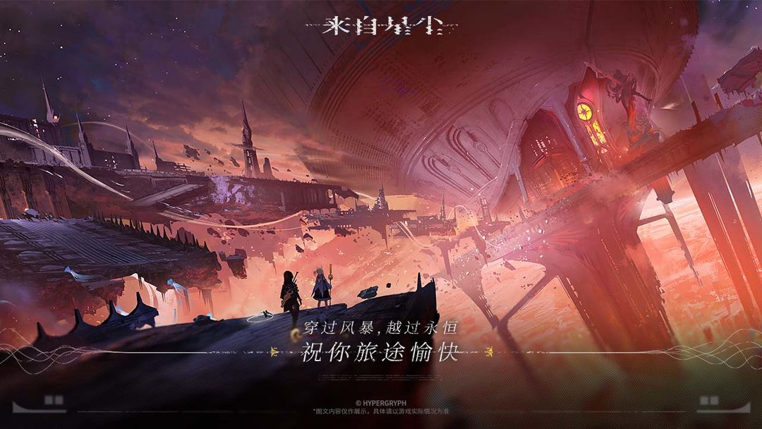 来自星尘内购完整版