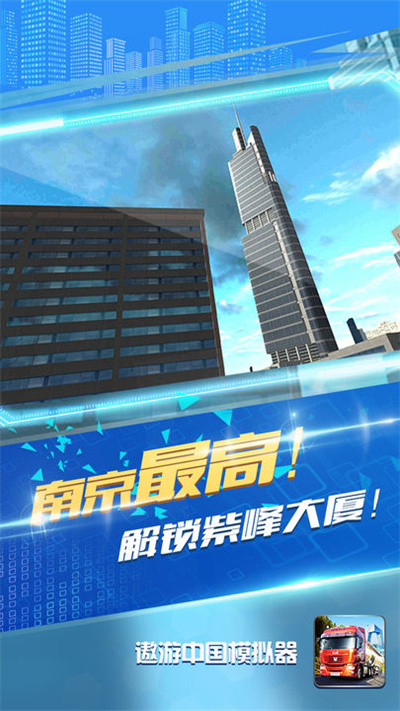 遨游中国模拟器下载