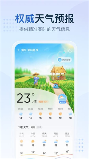 2345天气预报15天精准天气下载