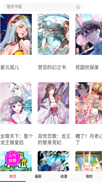 奇特漫画app官方版下载
