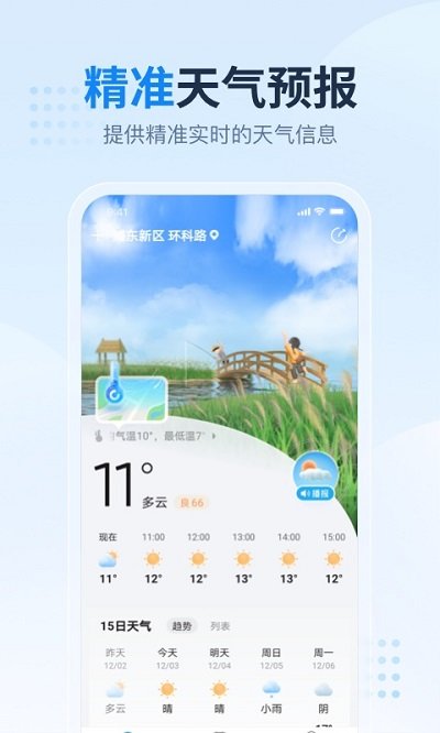 天气预报2345天气王下载2024