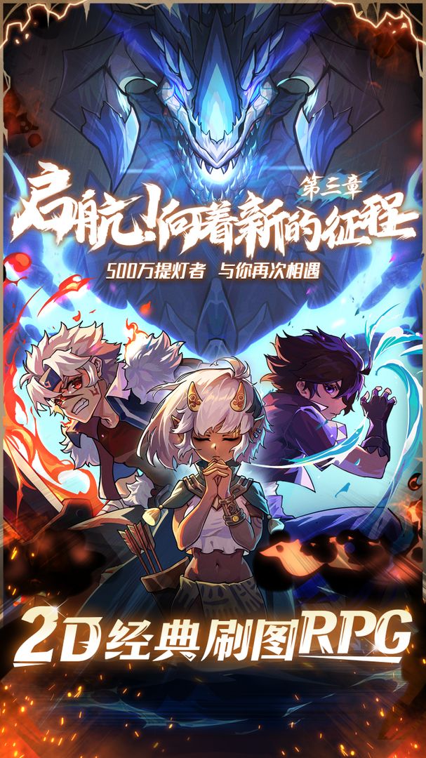 提灯与地下城重制版X哪吒传奇联动版本