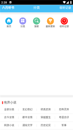 六月听书app官方版下载