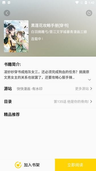 包子漫画App安卓版下载