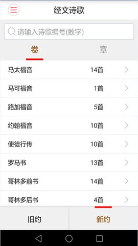 微读圣经App安卓版下载