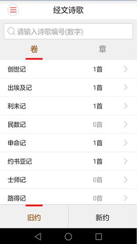 微读圣经App安卓版下载