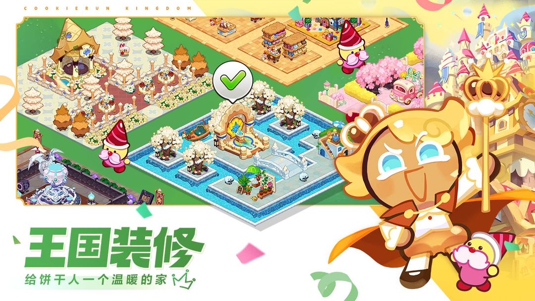 冲呀饼干人王国官网版