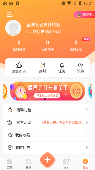 骑士助手APP下载2024最新版
