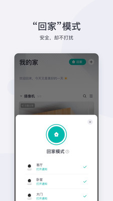 小蚁摄像机官方版