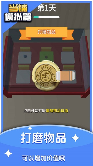 当铺模拟器最新版下载安装