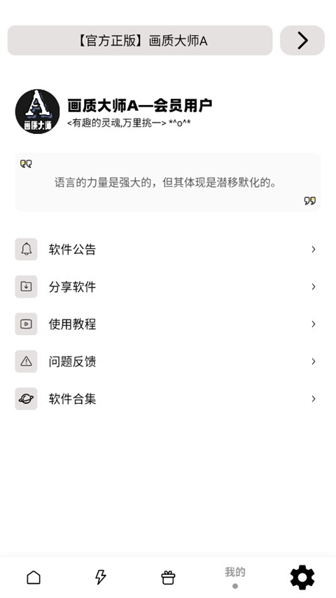 画质大师A最新版下载