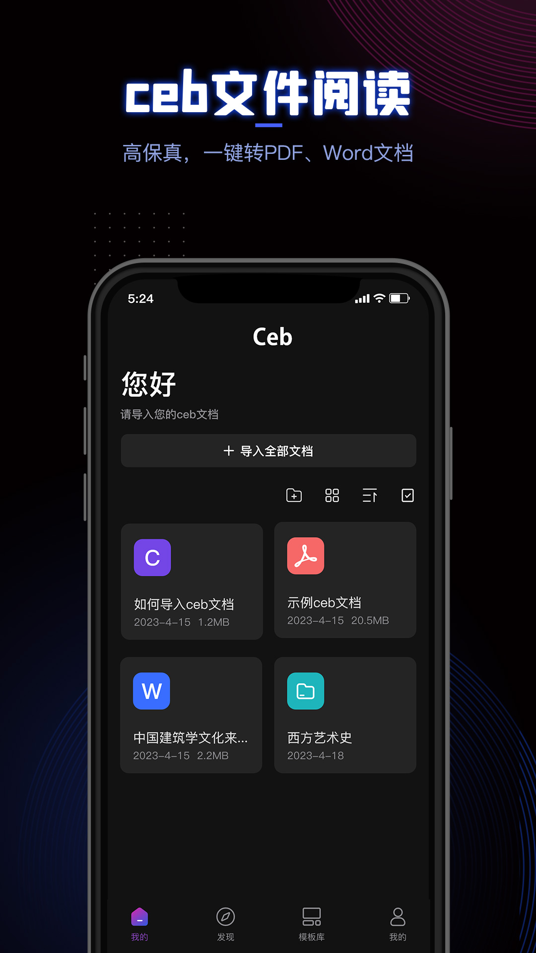 CEB阅读器安卓手机版