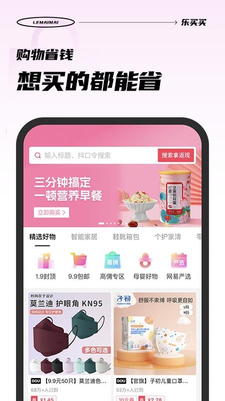 乐买买app下载安装