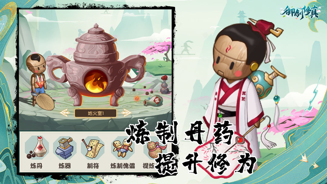御剑修真手游最新版下载