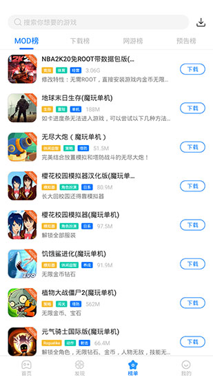 魔玩助手官方版正版下载安卓版