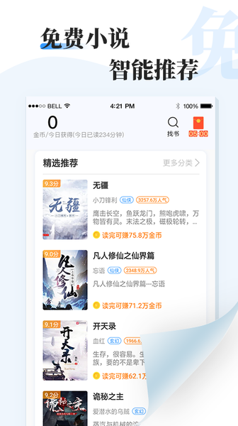牛角免费小说新版下载安装