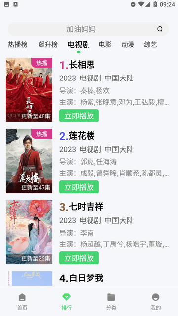 记迟到追剧免费下载
