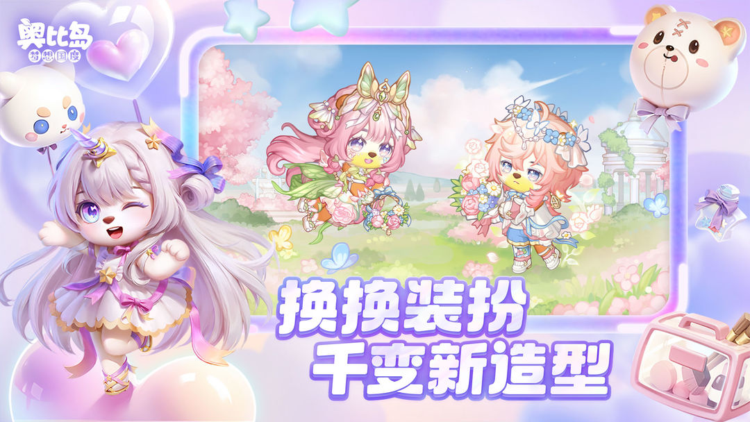 奥比岛梦想国度 春日复苏版本