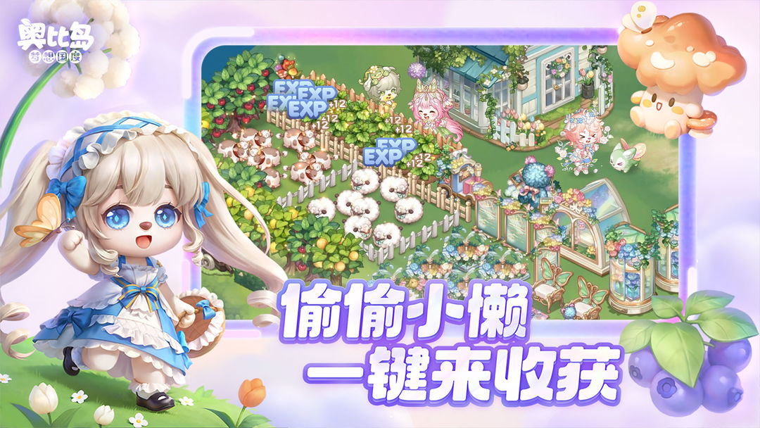 奥比岛梦想国度 春日复苏版本
