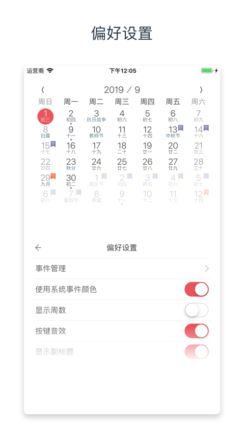 小历app