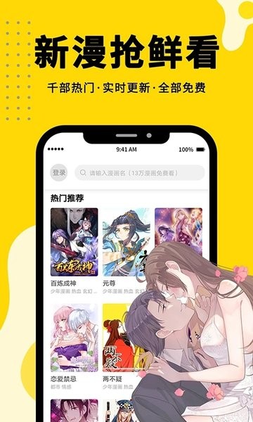 360漫画app免费版下载