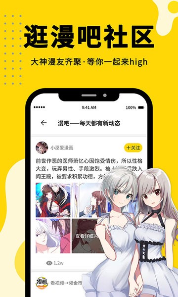 360漫画app免费版下载