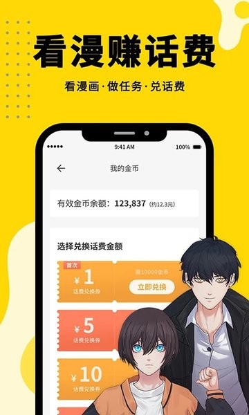 360漫画app免费版下载