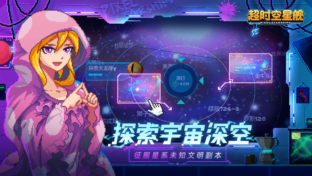 超时空星舰手游下载官方版
