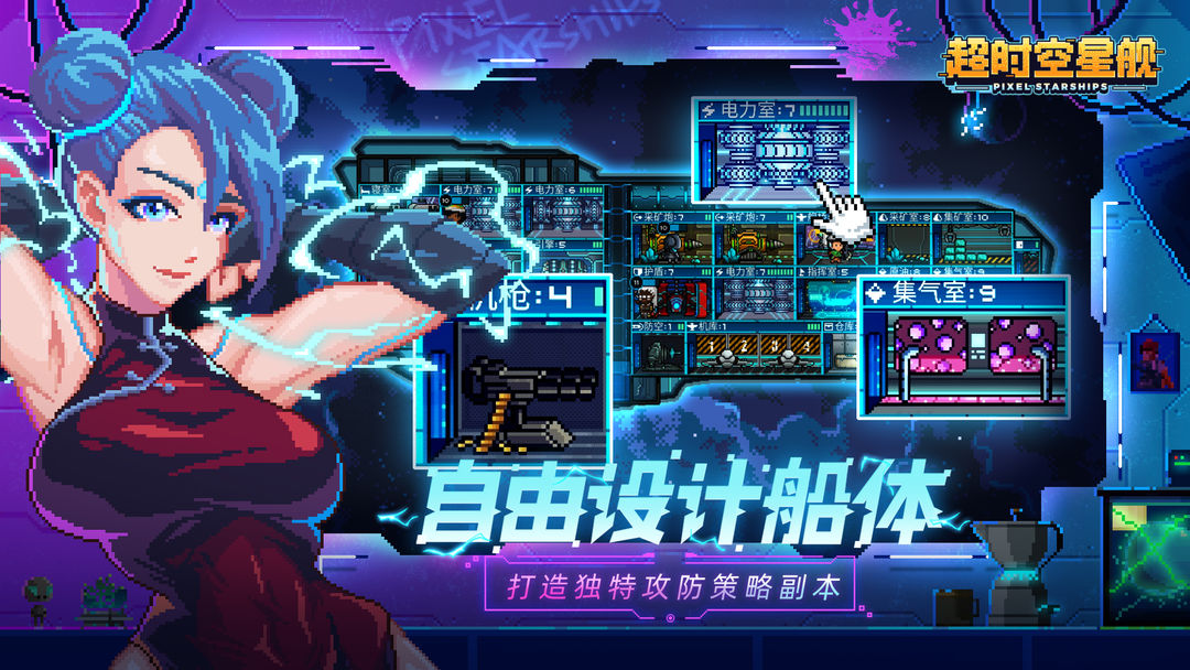 超时空星舰手游下载官方版