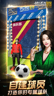 传奇冠军足球官方版