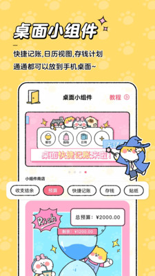 喵喵记账下载官方版