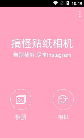搞怪贴纸相机下载免费版