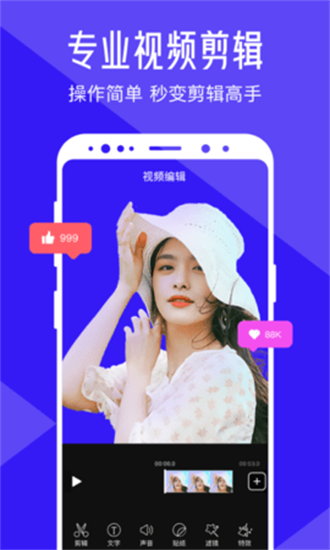 清爽视频编辑手机版下载