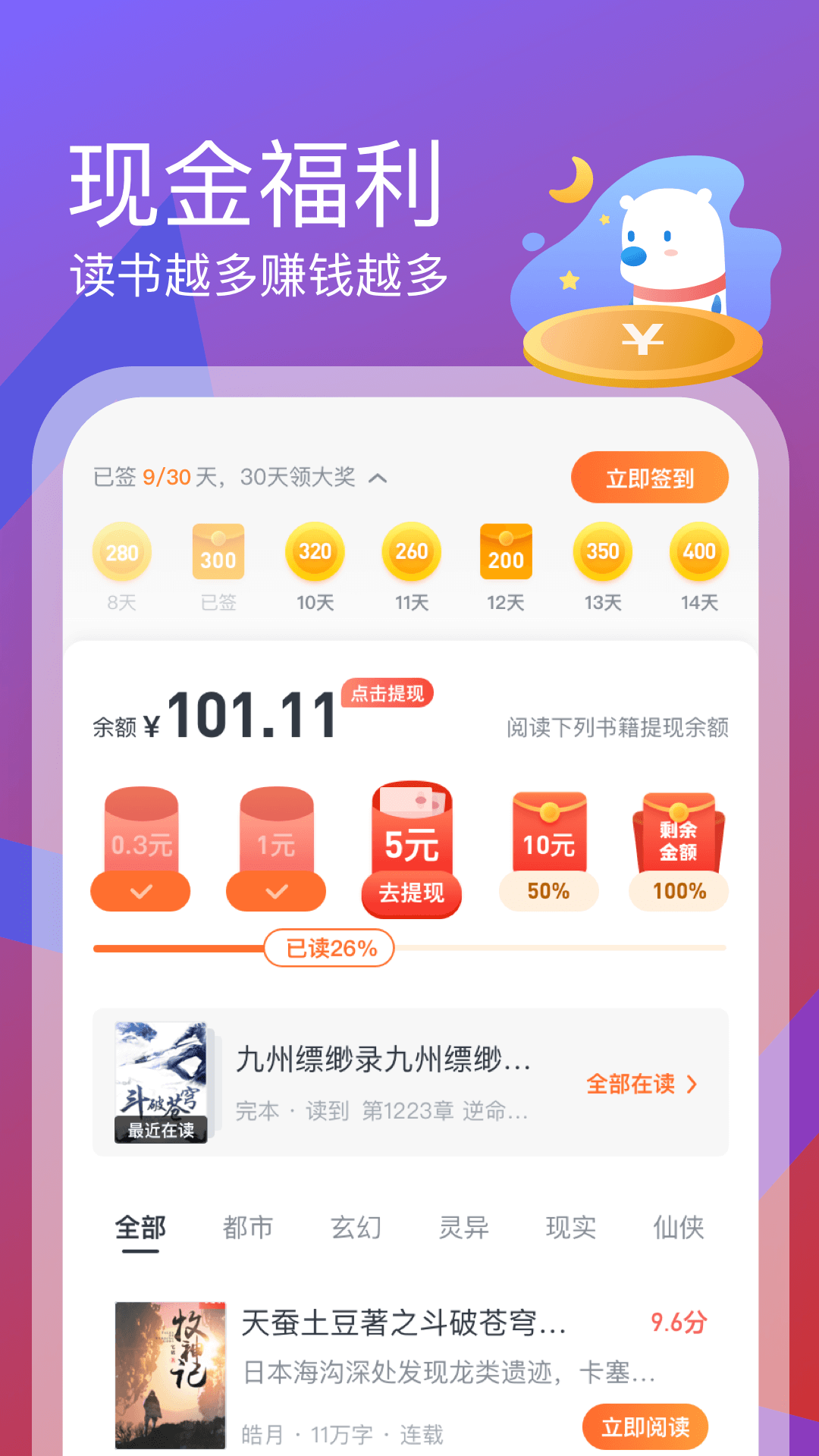米读极速版App下载2024