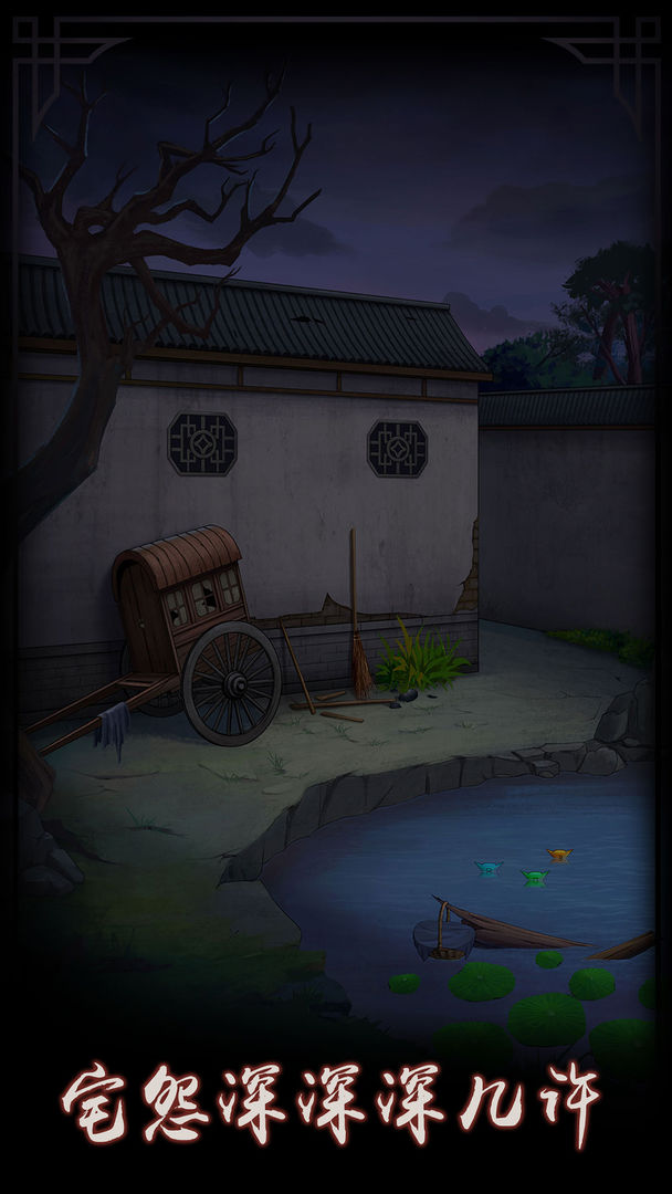 宅怨手游下载安装