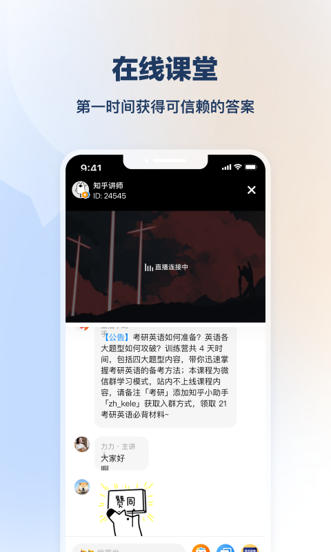 知乎知学堂安卓版免费下载v2.2.0