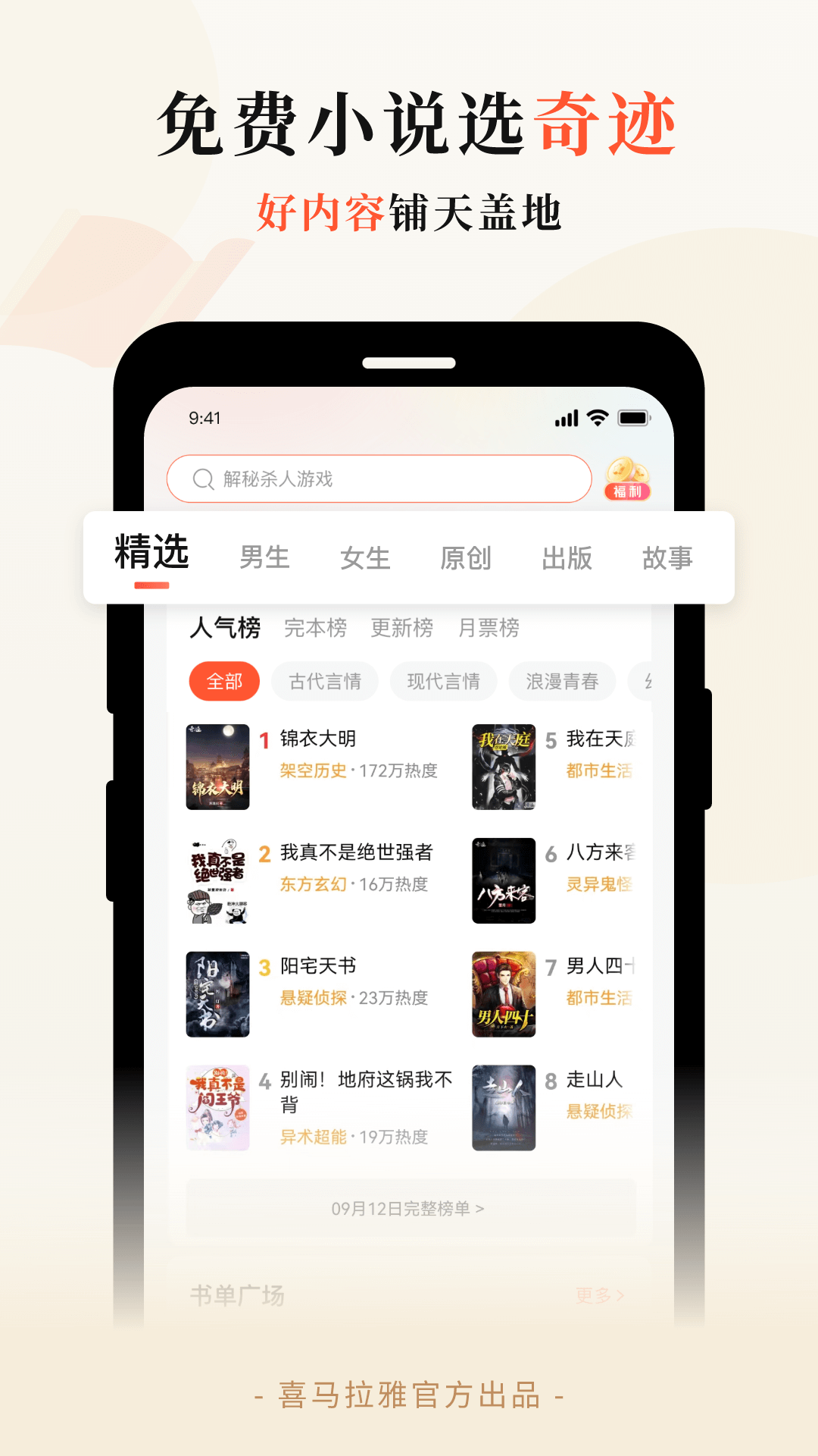 奇迹免费小说App官网版下载