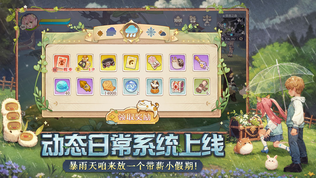 森之国度 天气版本
