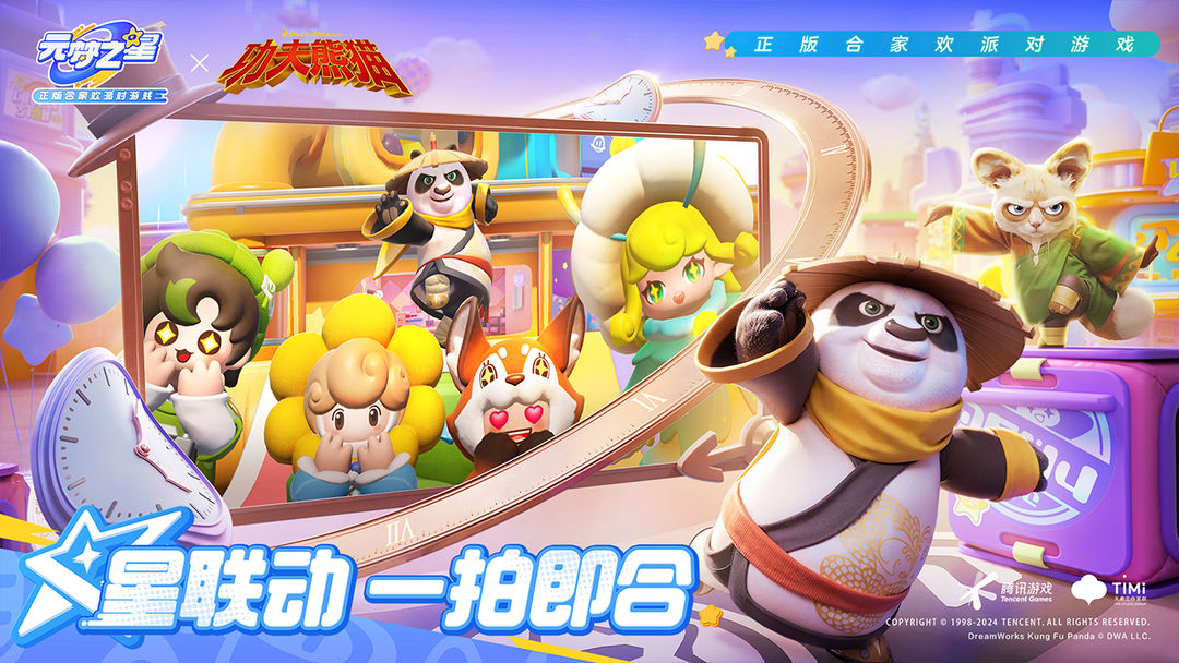 元梦之星 S3时光漫游赛季版本