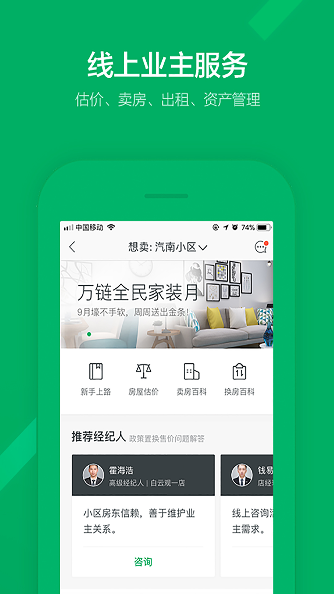链家app下载安装官网版