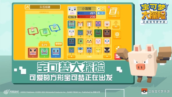 宝可梦大探险网易官网版手游下载2024