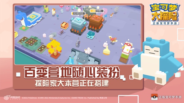 宝可梦大探险网易官网版手游下载2024