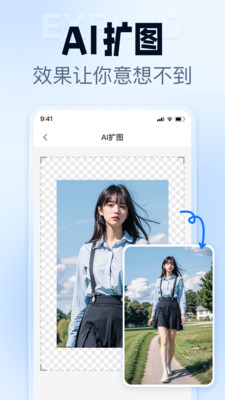 抠图改图王免费版